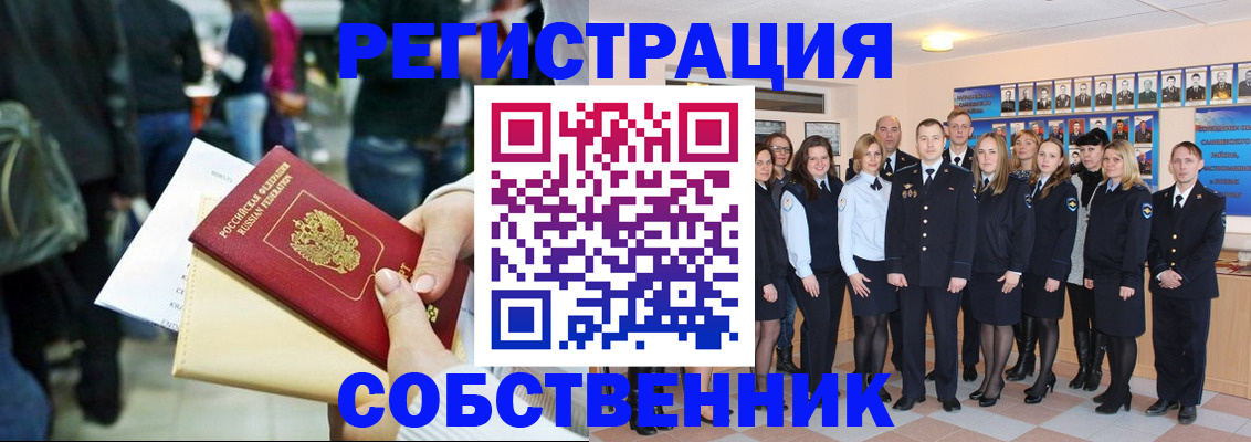 прописка от собственника в Новоалександровске