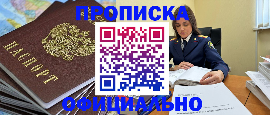 прописка для школы в Новоалександровске