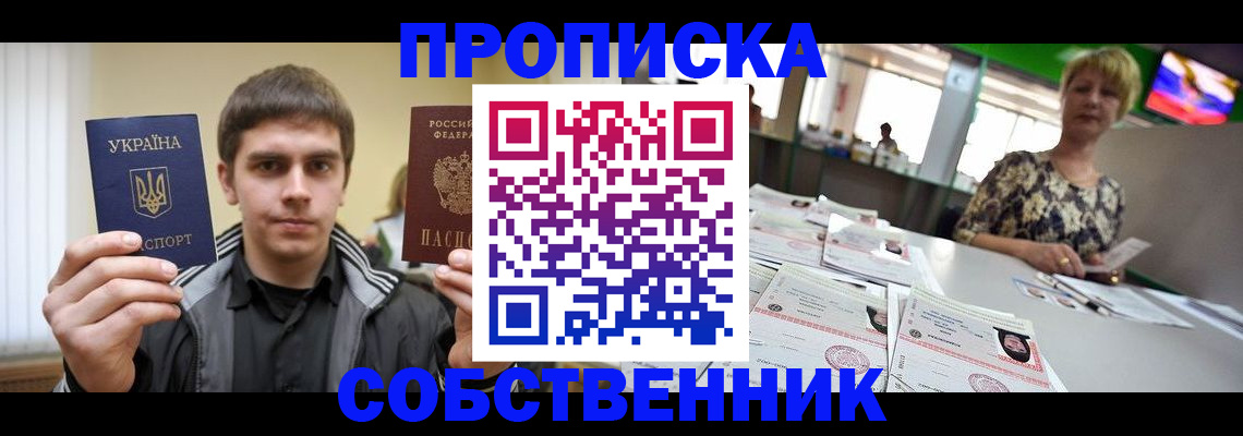 прописка 2025 в Новоалександровске