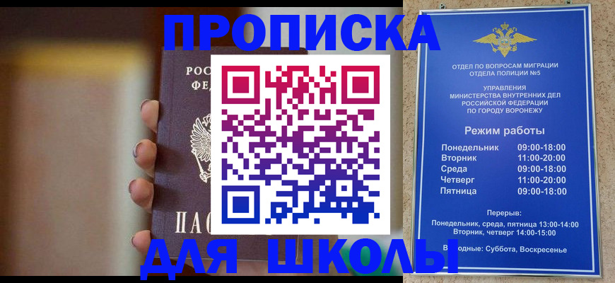 прописка ребенка в Новоалександровске