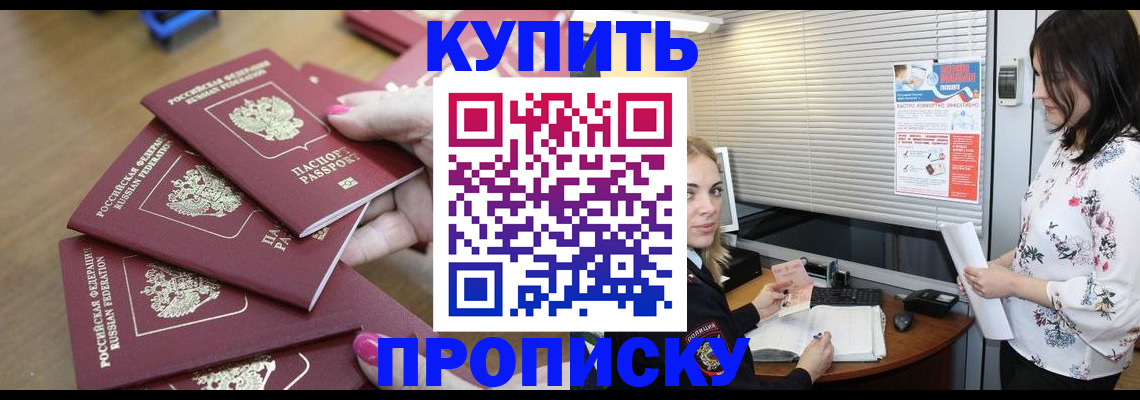 прописка от собственника в Новоалександровске